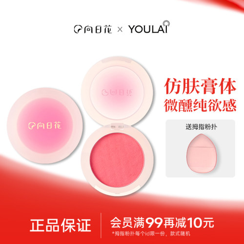 向日花哑光自然高光提亮腮红膏