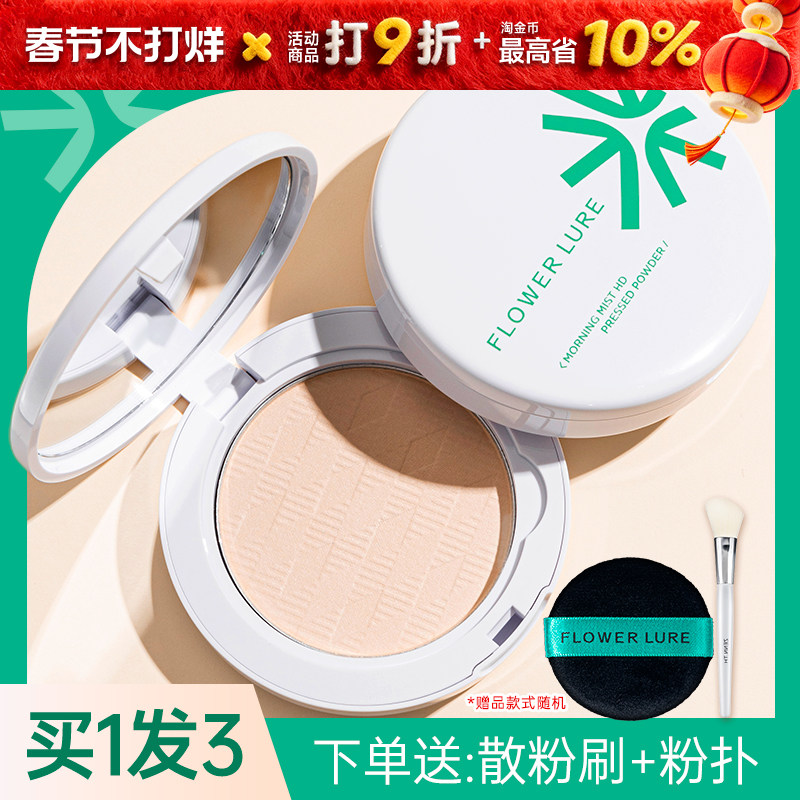 花间颂粉饼定妆控油持久蜜粉饼散粉不脱妆干粉油皮官方旗舰店正品