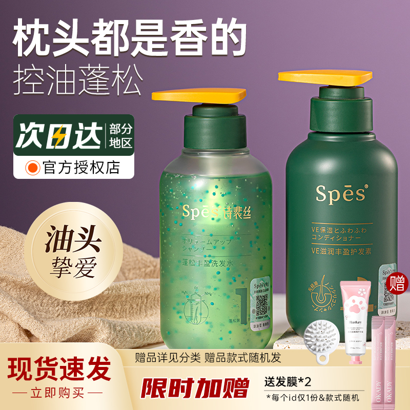 洗发水Spes清爽深层清洁控油蓬松