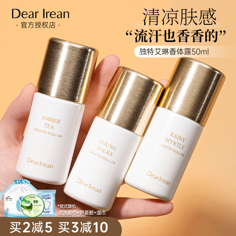 独特艾琳除异味香体露持久留香