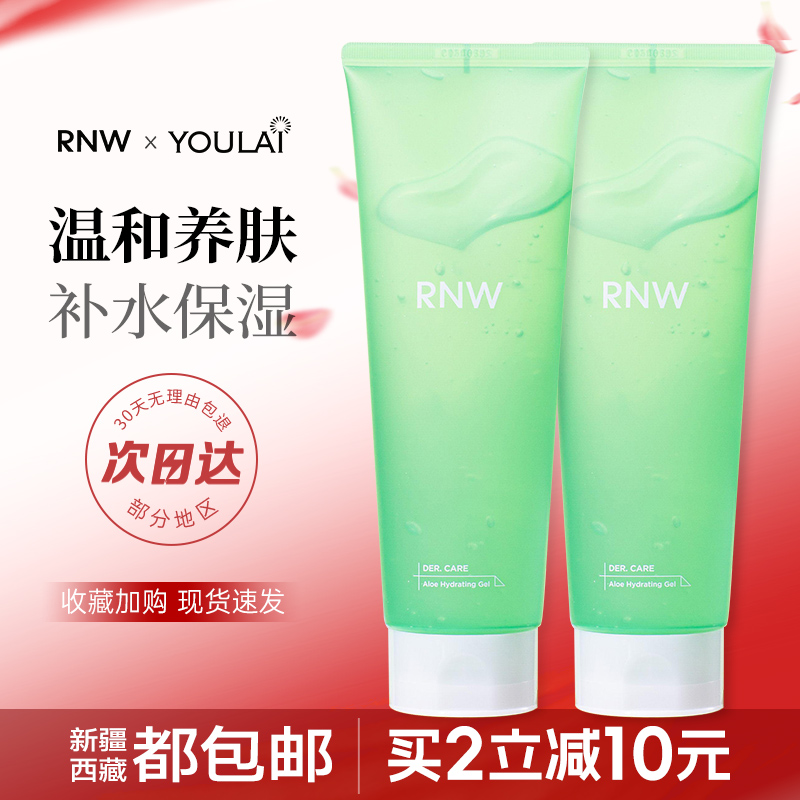 【公主请买我~】rnw芦荟胶补水