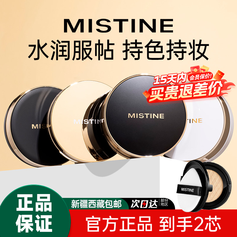 【清仓】mistine气垫蜜丝婷BB粉底液遮瑕保湿持久遮瑕不脱妆油皮,彩妆/香水/美妆工具,气垫,淘宝优惠券,粉丝福利购,淘宝优惠卷
