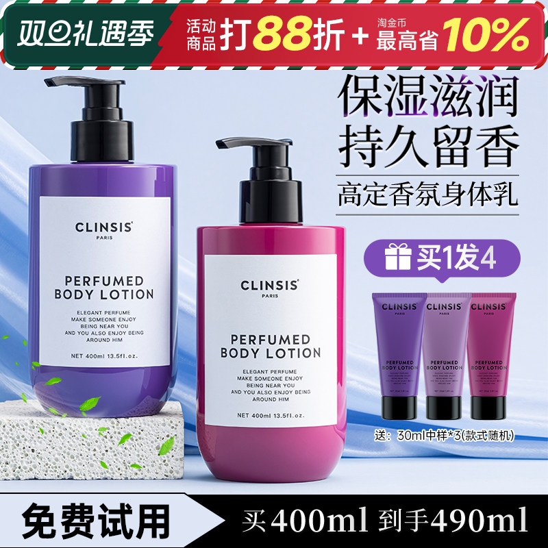 Clinsis香氛身体乳持久留香保湿