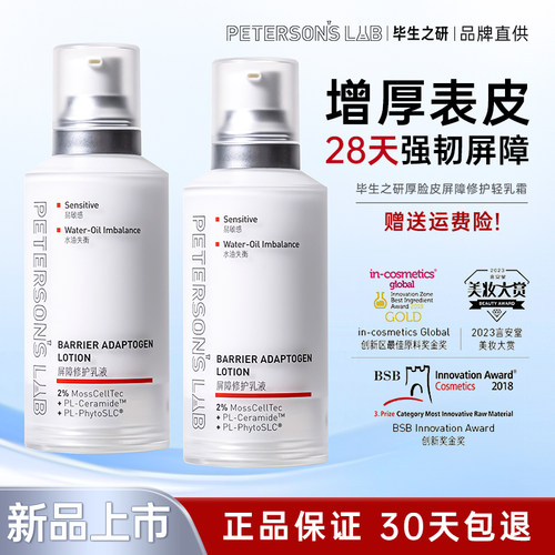 [南南同款]毕生之研厚脸皮乳液