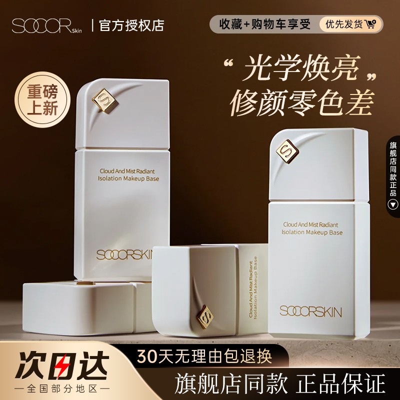 修可芙提亮肤色素颜霜隔离