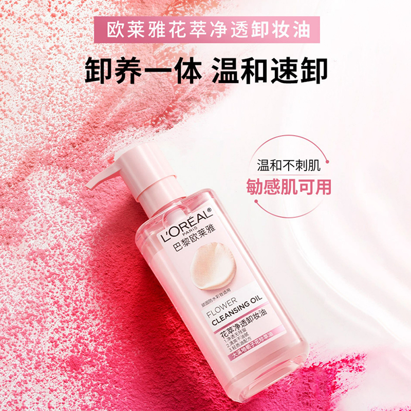 欧莱雅花萃净透卸妆油脸部舒缓肌肤温和乳化快深层清洁眼唇卸女