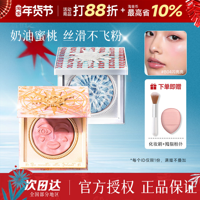 Girlcult腮红膏盘福娃多用晒红高光修容收缩膨胀水光构奇女旗舰店,彩妆/香水/美妆工具,腮红/胭脂,淘宝优惠券,粉丝福利购,淘宝优惠卷