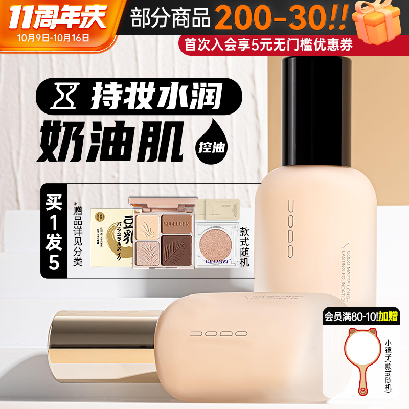 UODO的粉底液官方旗舰店持久不脱妆正品遮瑕混干油皮保湿女BB霜男