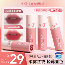 akf唇泥口红唇釉女M07小众品牌平价学生款雾面哑光M08M01M20色afk