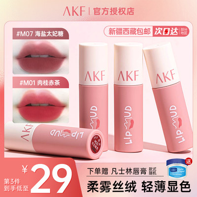 AKF唇泥雾面丝绒m07不掉色