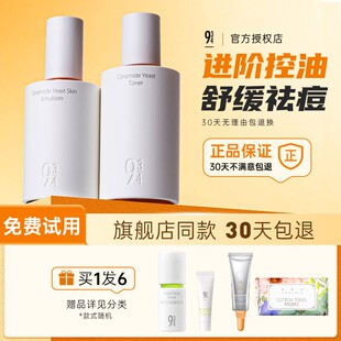 943抛光水乳934磨皮乳液神经酰胺酵母控油净颜套装 官方旗舰店 正品