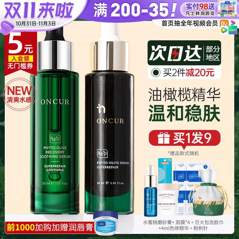 安修泽油橄榄精华液修护淡化补水保湿敏感肌肤面部维稳ONCUR正品怎么看?