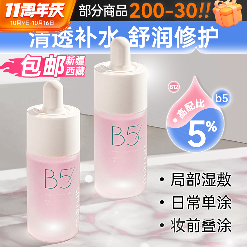沫润B5精华液深层保湿补水维稳舒缓修护褪红玻尿酸油橄榄面部精华