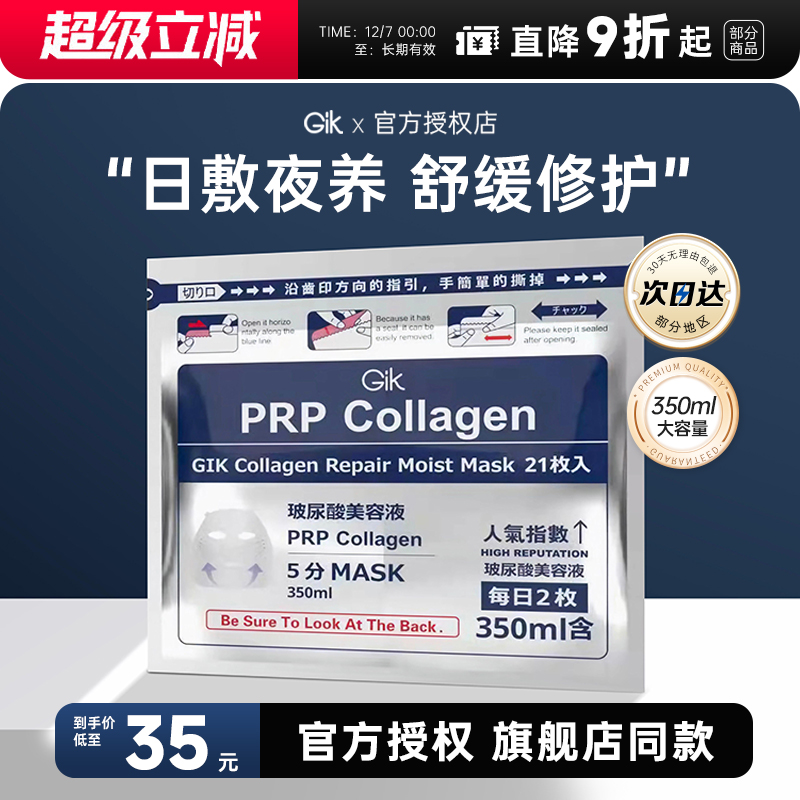 韩国正品gik血清保湿面膜