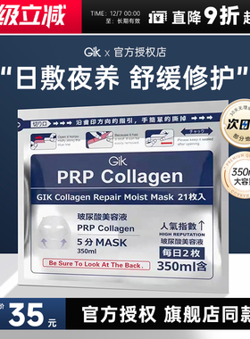 Gik面膜补水保湿血清胶原蛋白修护prp男女士韩国正品官方旗舰店
