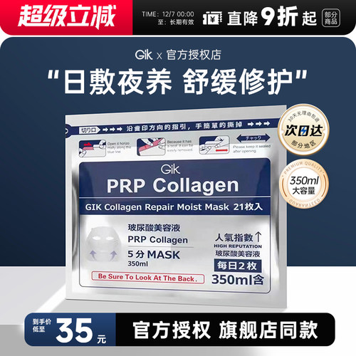 韩国正品gik血清保湿面膜