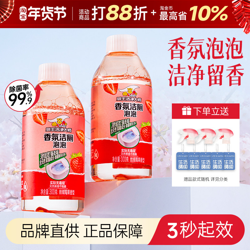威王洁厕泡泡马桶清洁剂强力洁厕灵液洗厕所神器除菌溶解香氛异味,洗护清洁剂/卫生巾/纸/香薰,多用途清洁剂,淘宝优惠券,粉丝福利购,淘宝优惠卷