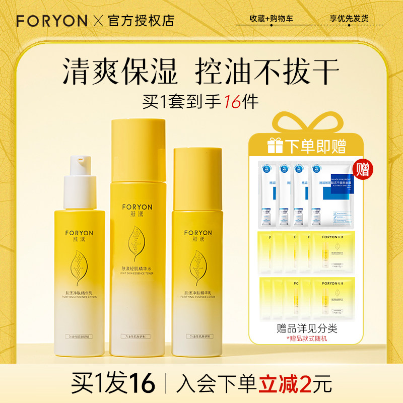 肤漾控油水乳水煮蛋油皮水乳套装双头祛痘笔女敏感肌修护保湿正品