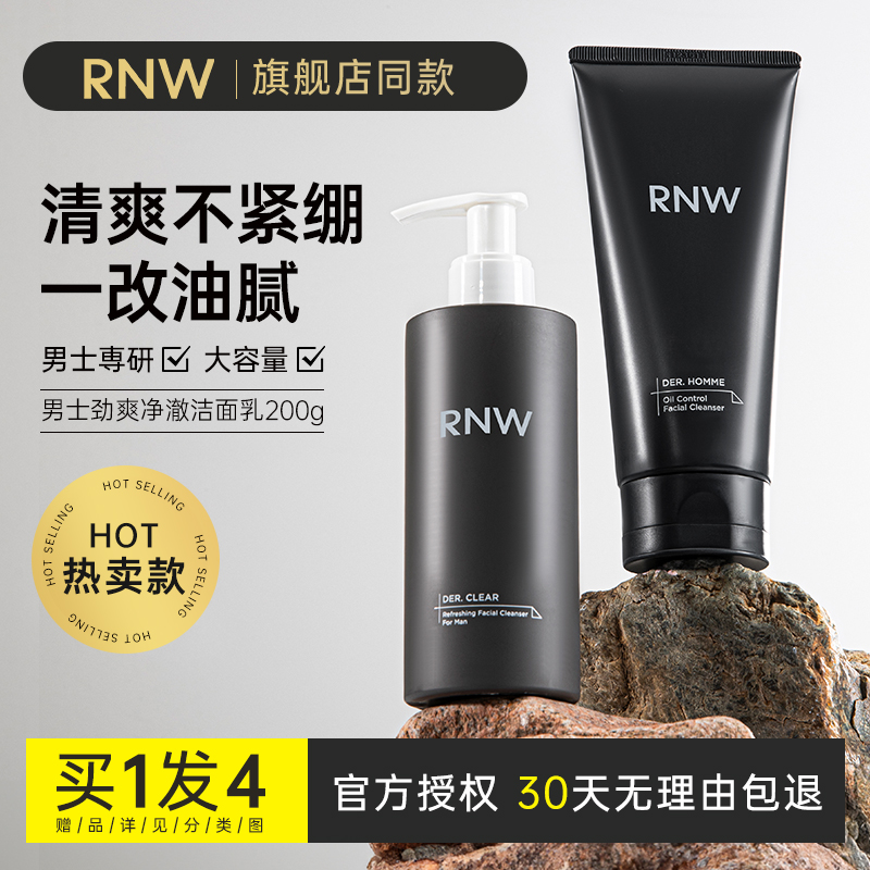 RNW洗面奶男士专用氨基酸深层清洁保湿温和官方旗舰正品洁面女生