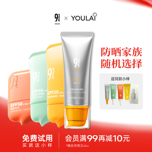 934 943轻薄防晒霜悦颜蓓护防晒乳隔离防紫外线面部清爽不油腻