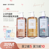 rnw三色香氛沐浴露液香氛留香持久保湿 身体乳成人洗澡男女士香水