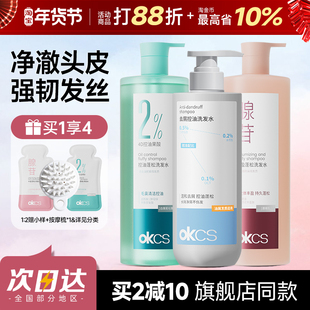 OKCS洗发水控油蓬松去屑柔顺修护发素修护干燥分叉受损发质防断发