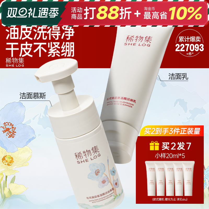 稀物集松茸洗面奶详情页领券