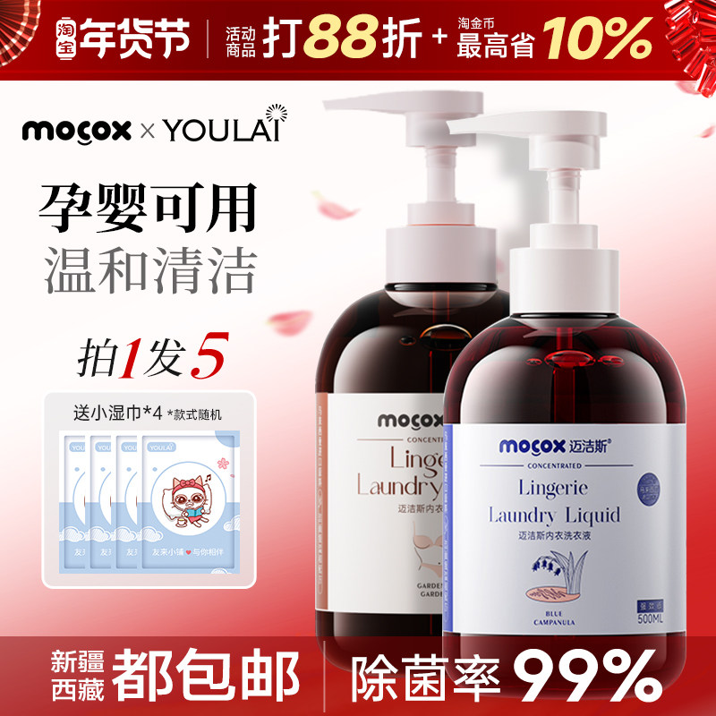 迈洁斯内衣洗衣液女士内裤专用去血渍祛污渍除菌杀菌清洁官方正品,洗护清洁剂/卫生巾/纸/香薰,内衣洗衣液,淘宝优惠券,粉丝福利购,淘宝优惠卷