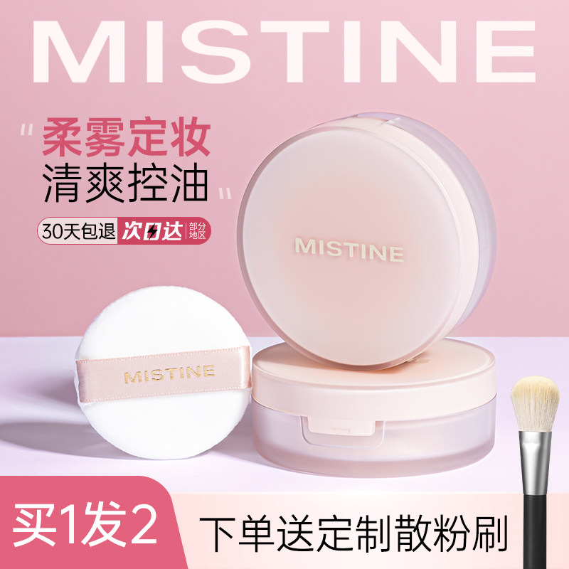 蜜丝婷散粉控油定妆持久不脱妆Mistine蜜粉柔焦轻薄哑光粉饼遮瑕