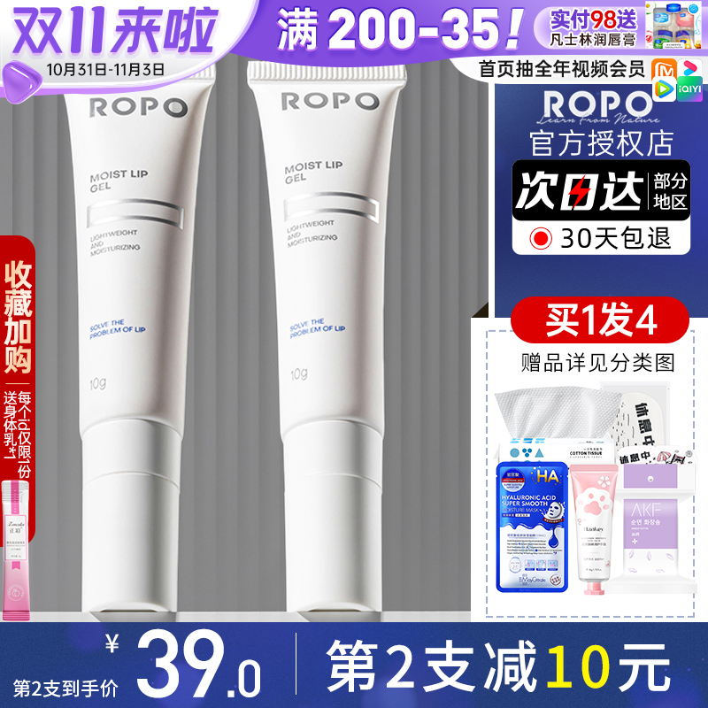 ROPO唇部精华液唇乳润唇膏保湿滋润唇部护理唇膜唇纹补水防干淡化