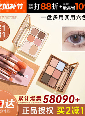 everbab眼影盘修容一体盘腮红高光六色综合大地色素哑光正品旗舰