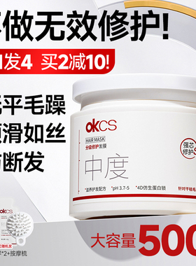 OKCS发膜护发素干枯补水顺滑受损染烫修护柔顺改善正品官方旗舰店