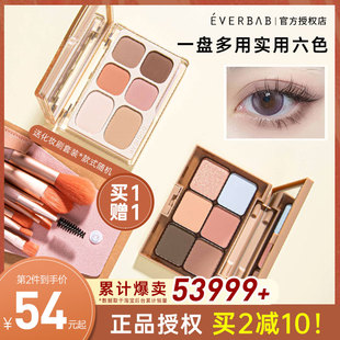 旗舰 everbab眼影盘修容一体盘腮红高光六色综合大地色素哑光正品