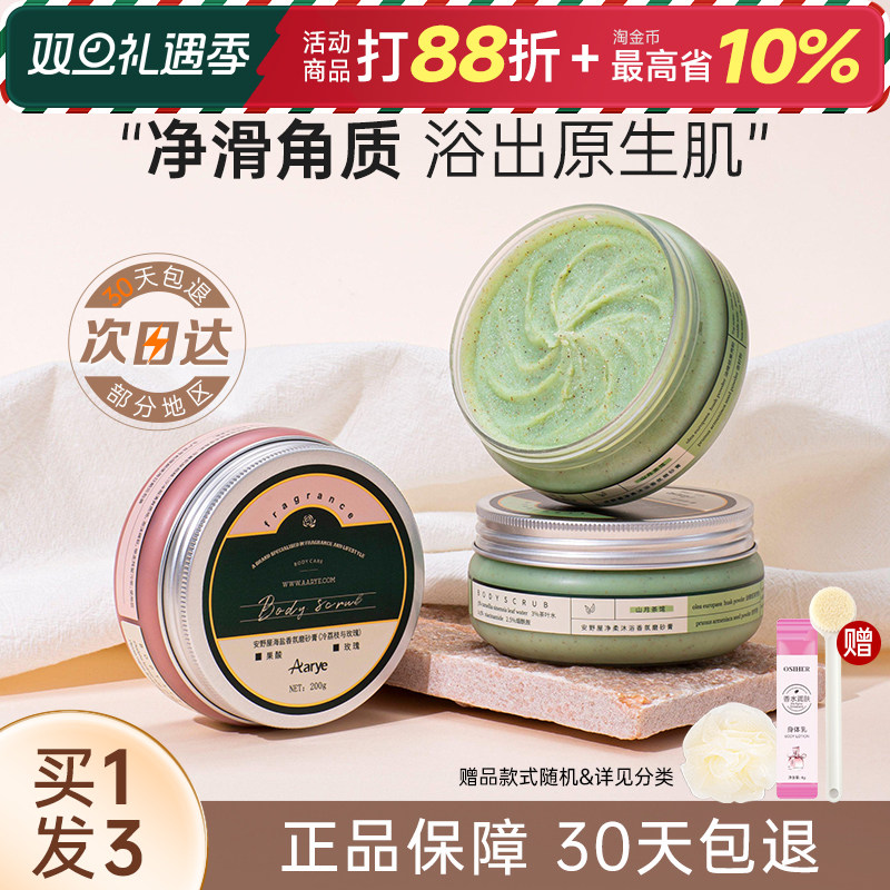 安野屋磨砂膏身体去角质AARYE