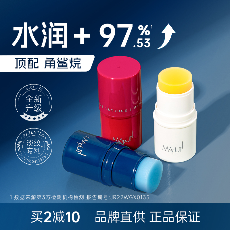 maputi保湿滋润补水修护润唇膏