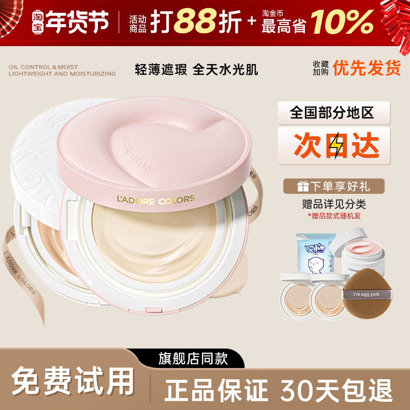 烙色双皮奶气垫粉霜BB霜轻薄遮瑕控油防水持妆保湿水润粉底液,彩妆/香水/美妆工具,气垫,淘宝优惠券,粉丝福利购,淘宝优惠卷