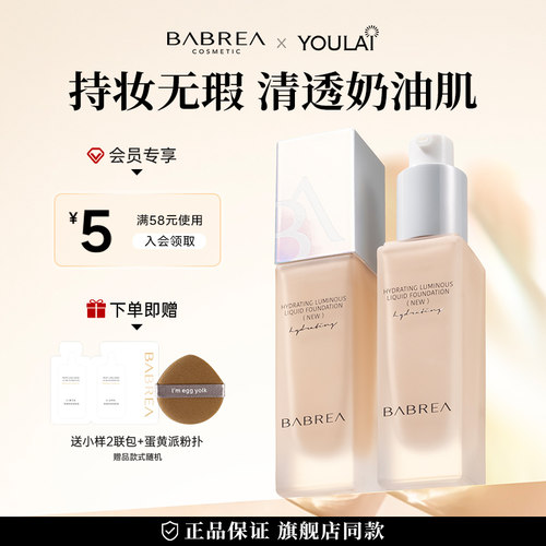 赵一博推荐！芭贝拉粉底液不脱妆