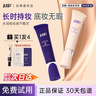 BABI粉底液粉遮瑕持久不脱妆自然混干油皮自然保湿 官方女 粉霜正品