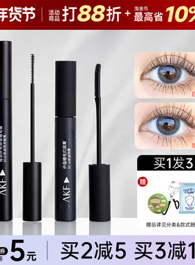 akf睫毛膏防水纤长卷翘不晕染浓密持久定型打底膏官方旗舰店正品