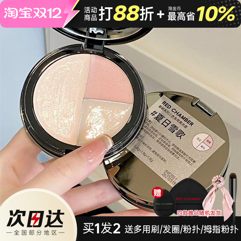 RC高光膏三色多用高光盘夏日雪歌