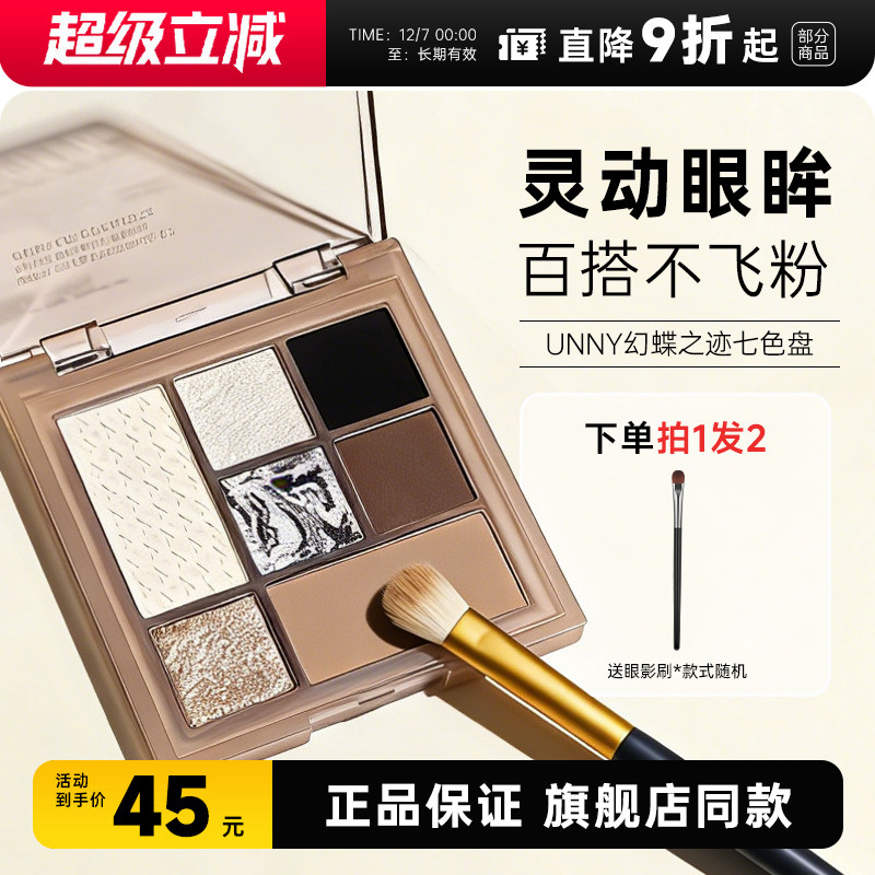 UNNY眼影盘烟熏盘黑色七色哑光大地珠光高光修容卧蚕眼线腮红一体