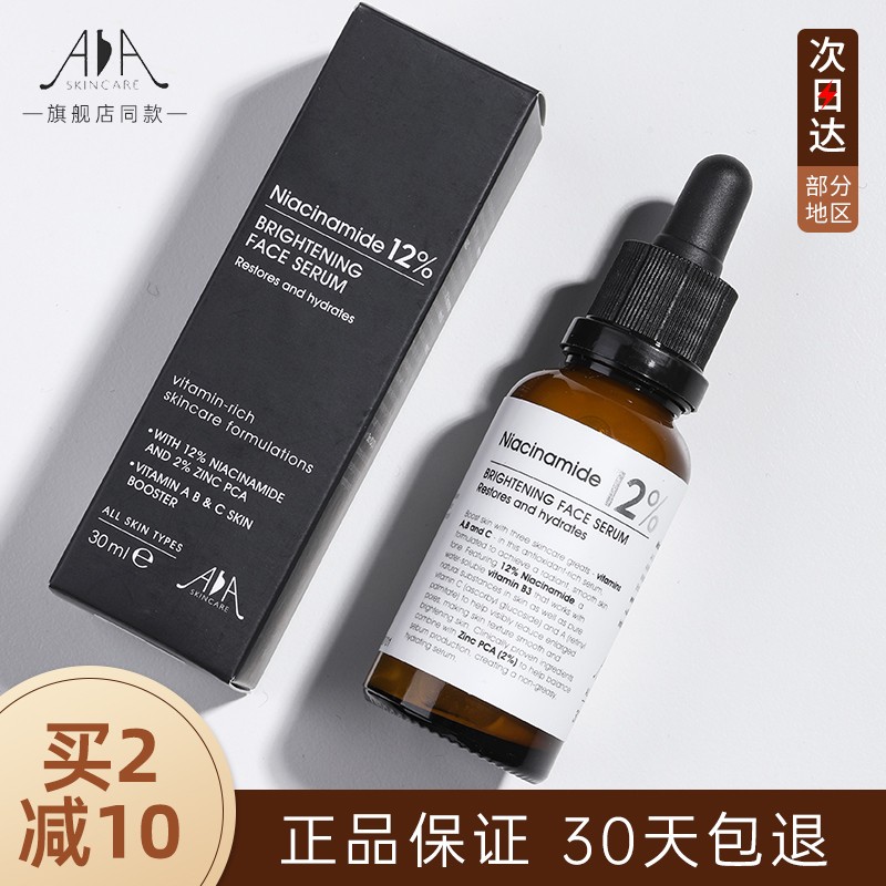 aa多维美白精华英国AA Skincare 祛黄提亮淡斑12%烟酰胺精华液