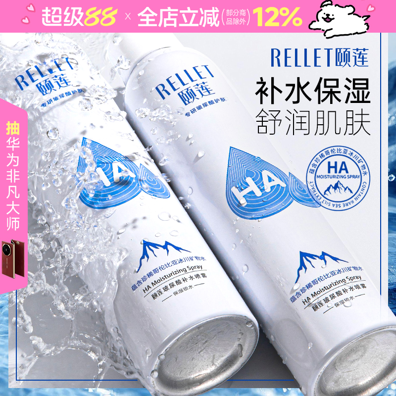 颐莲补水喷雾保湿爽肤爽肤