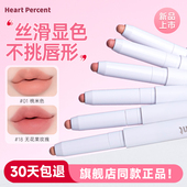 赵露思同款 heartpercent唇线笔裸色肉桂色嘟嘟唇不易掉色口红06