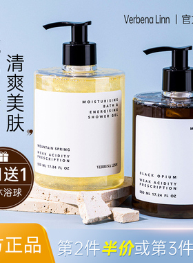 verbena linn沐浴露香水保湿祖润补水男女留香VL烟酰胺持久身体乳