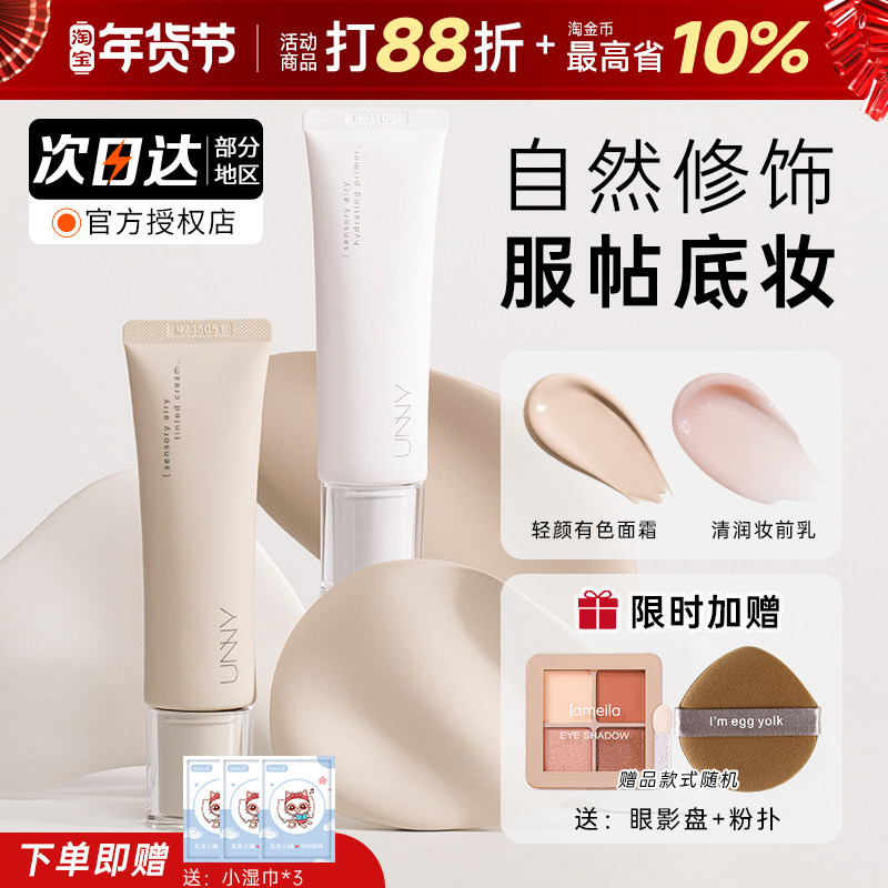 unny妆前乳轻颜有色面霜肤色打底隔离素颜遮瑕二合一保湿防晒悠宜