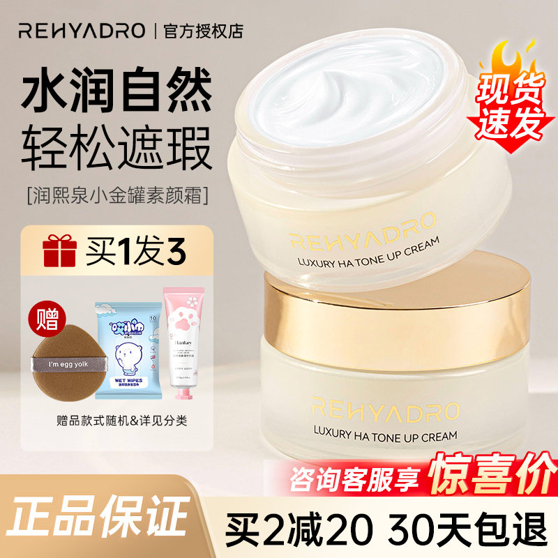 【咨询领券~~】润熙泉素颜霜