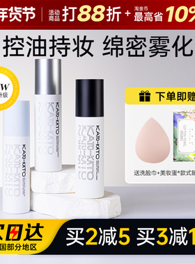 KATO定妆喷雾持久控油防水散粉油皮官方旗舰店正品koto防汗不脱妆