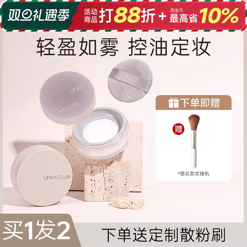 unny散粉定妆粉控油持久防水透明不脱妆蜜粉饼混干油皮补妆遮瑕女