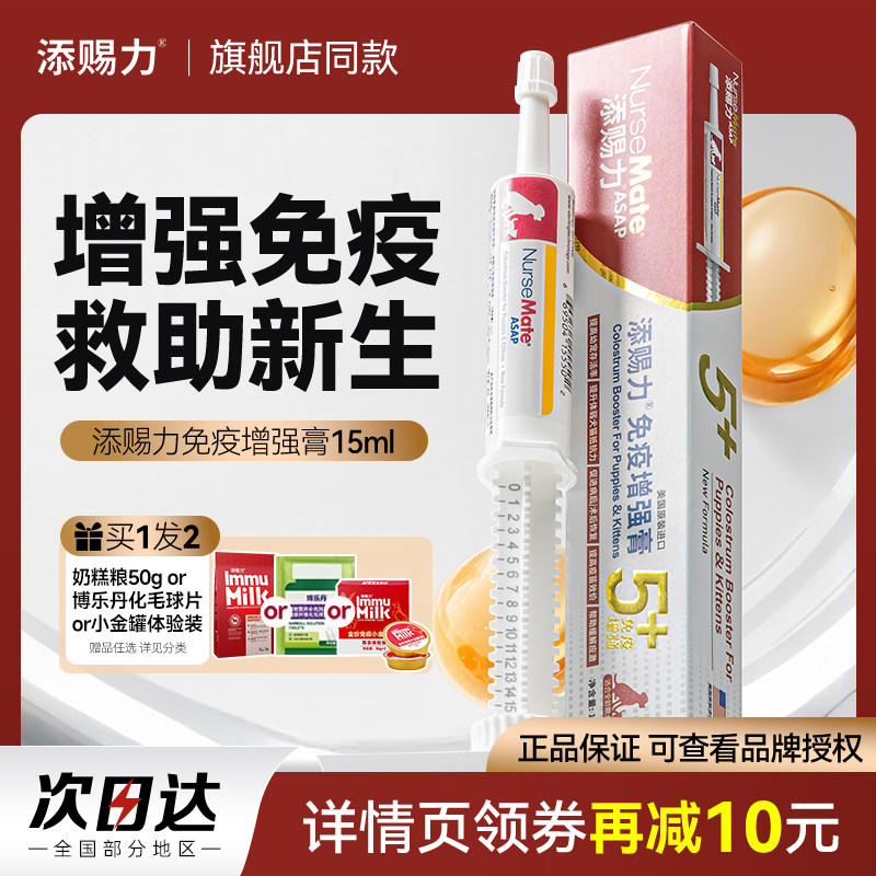 添赐力营养膏乳铁蛋白猫咪专用狗狗通用天赐力牛初乳免疫增强膏,宠物/宠物食品及用品,猫狗通用营养膏,淘宝优惠券,粉丝福利购,淘宝优惠卷